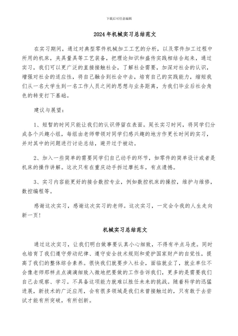 2024年机械实习总结范文_第1页