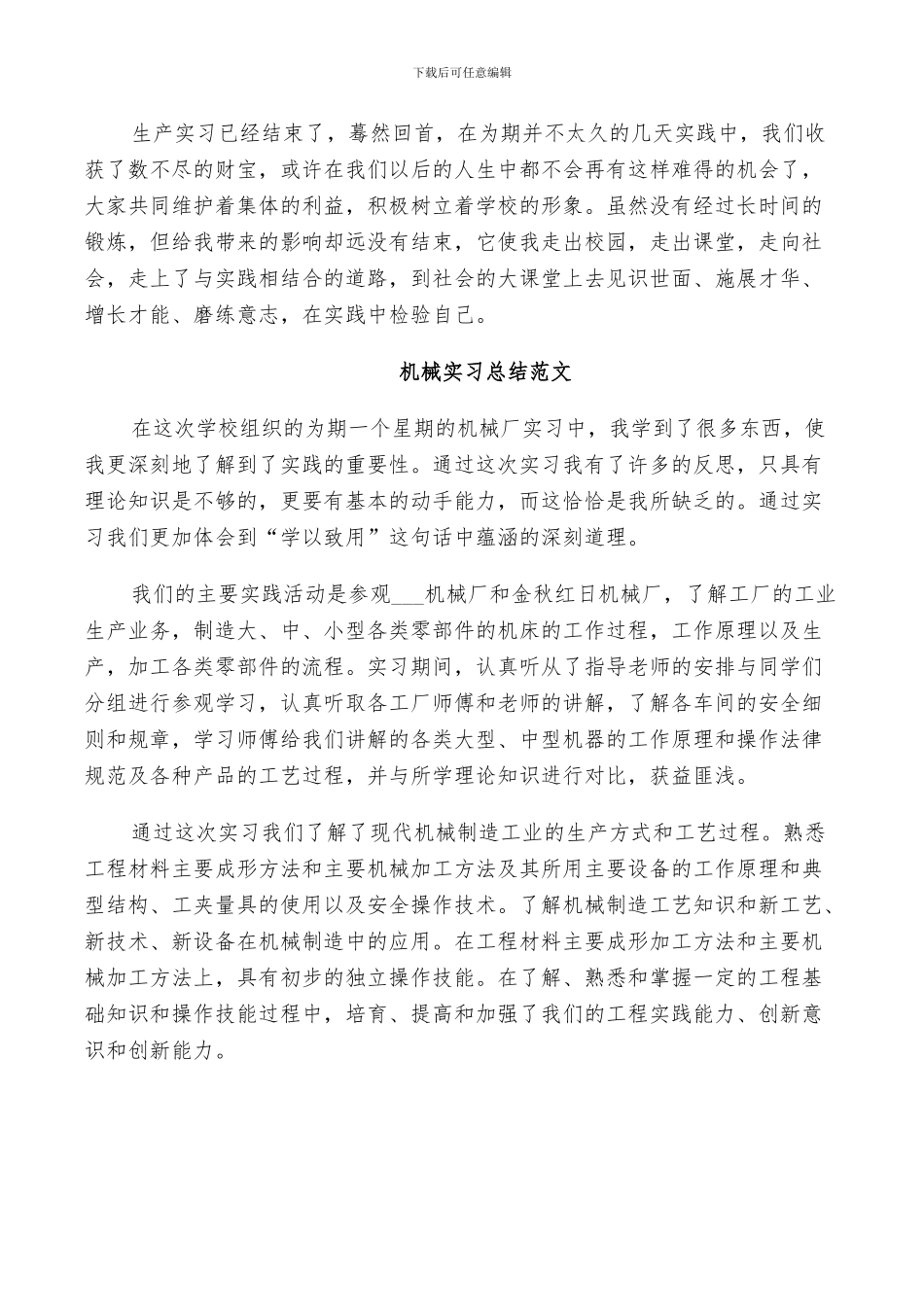 2024年机械实习总结范文_第2页