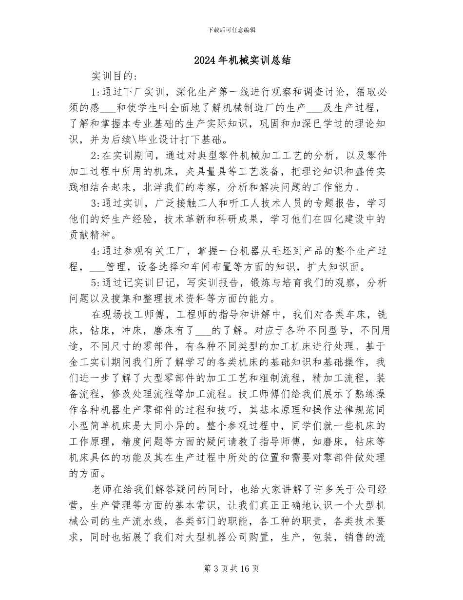 2024年机械实习总结范文_第3页