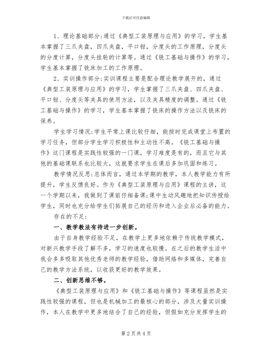 2024年机械实训课工作总结_第2页