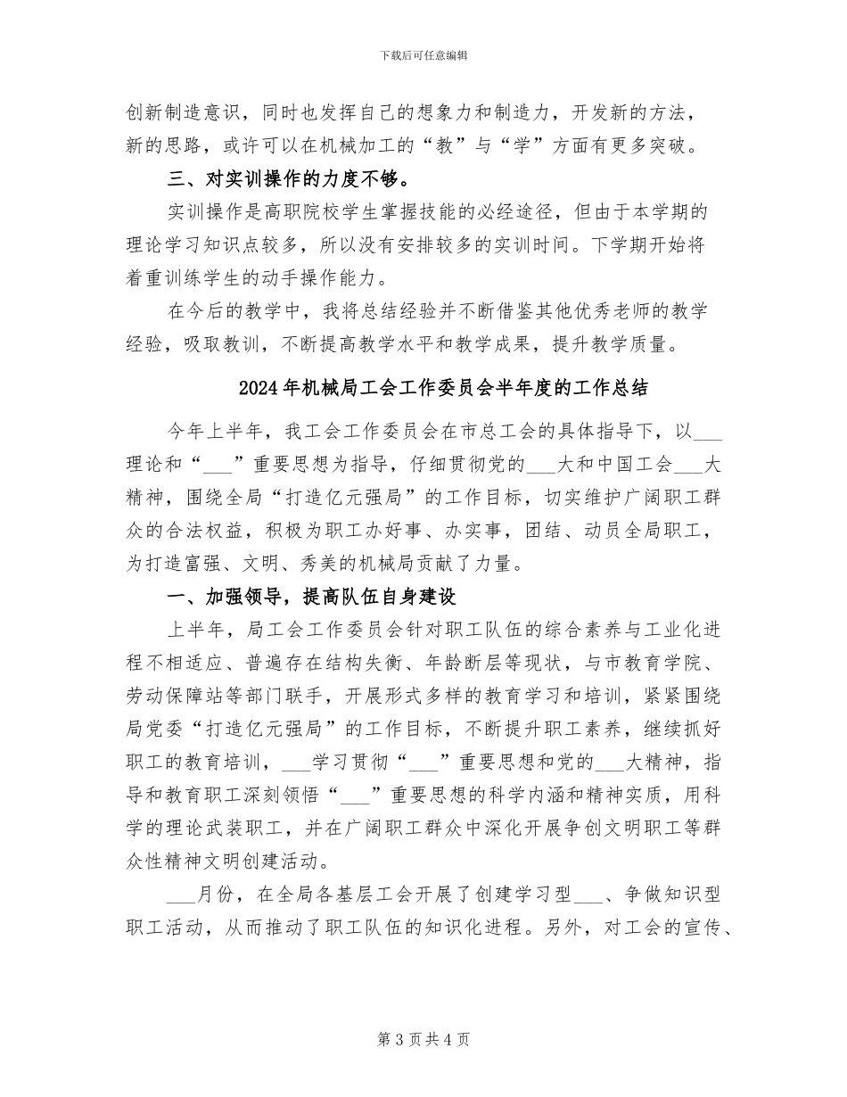 2024年机械实训课工作总结_第3页