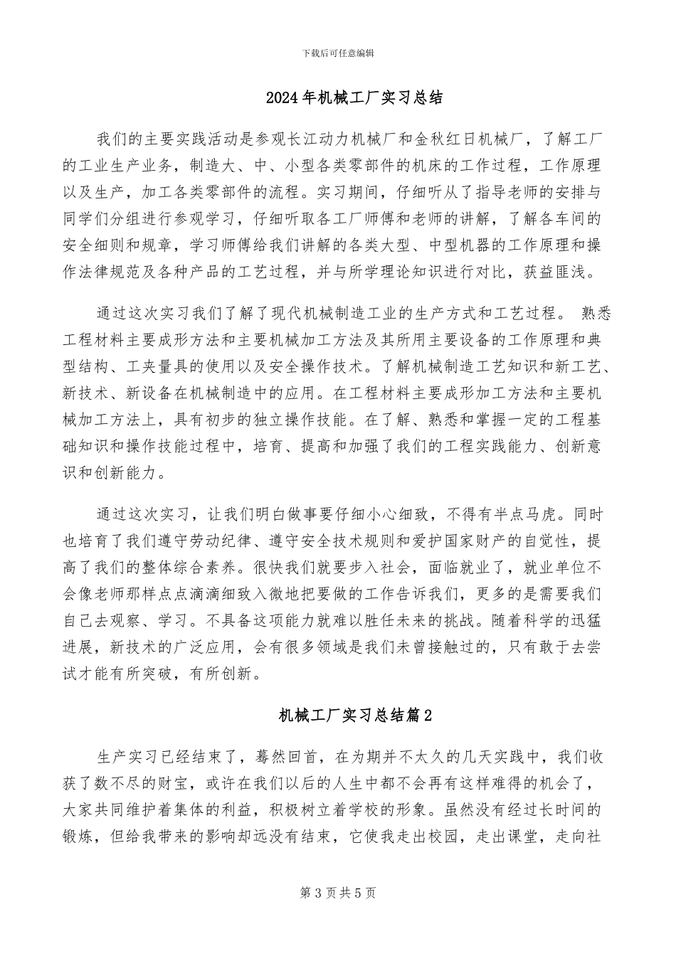 2024年机械工作总结范文_第3页