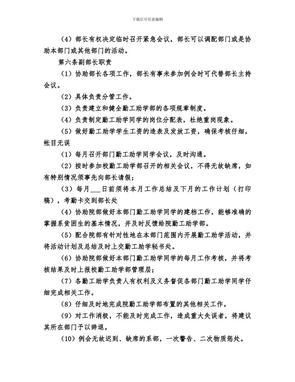 2024年机械工程学院勤工部总结范本_第2页