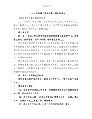 2024年机械工程学院勤工部总结范本