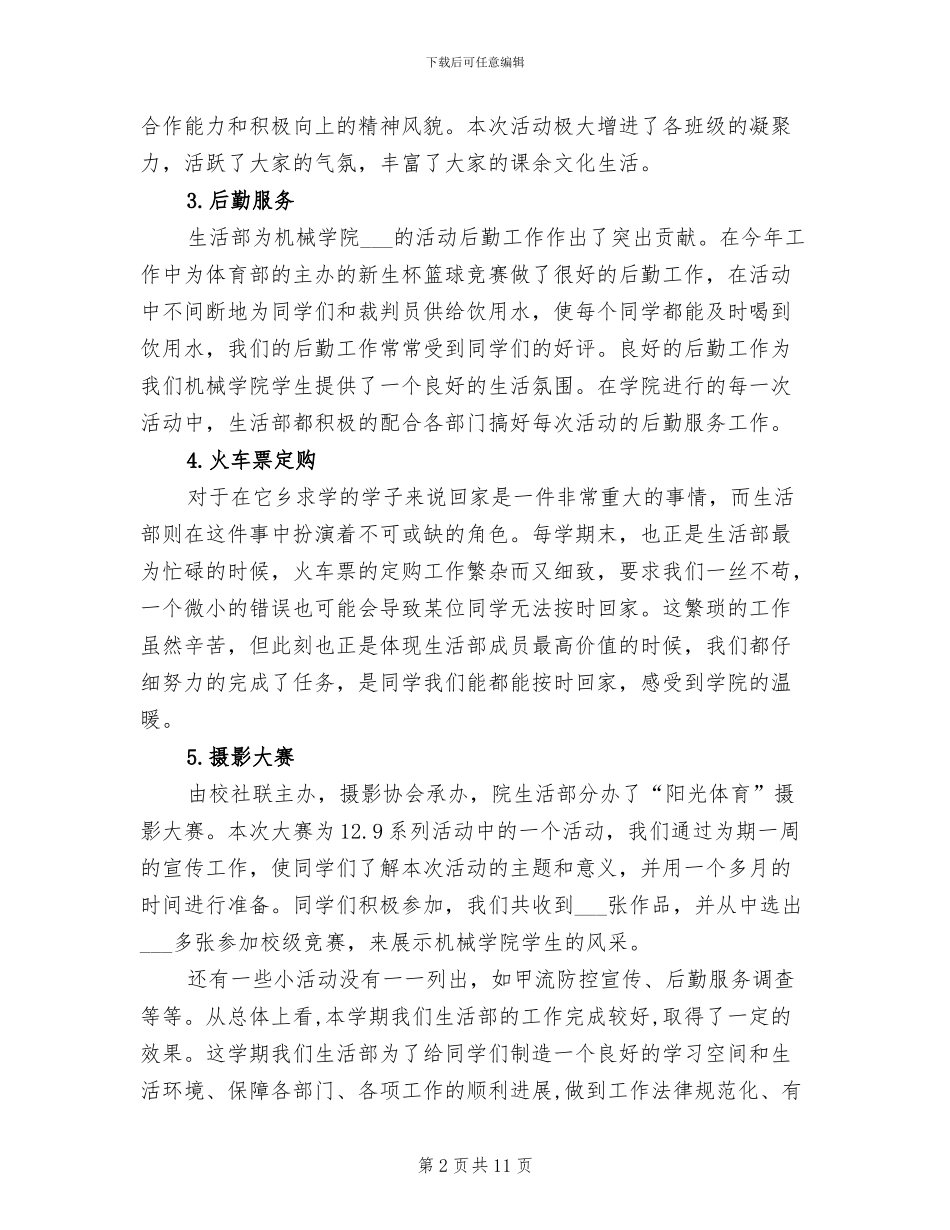 2024年机械工程学院学生会生活部工作总结_第2页