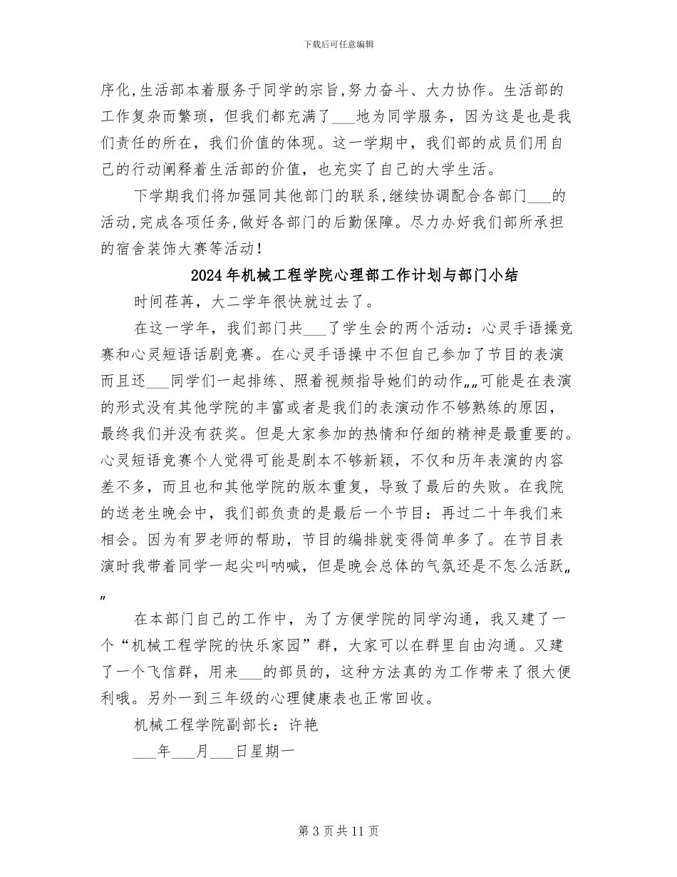 2024年机械工程学院学生会生活部工作总结_第3页
