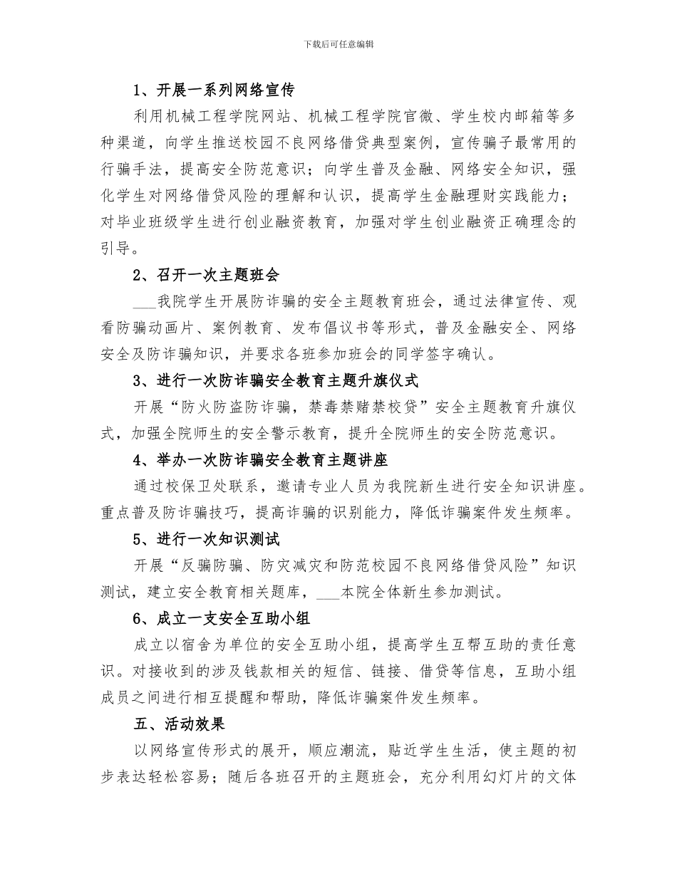 2024年机械工程学院防诈骗月活动总结_第2页