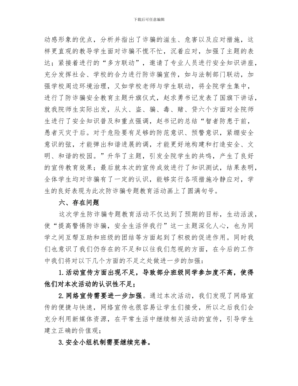 2024年机械工程学院防诈骗月活动总结_第3页