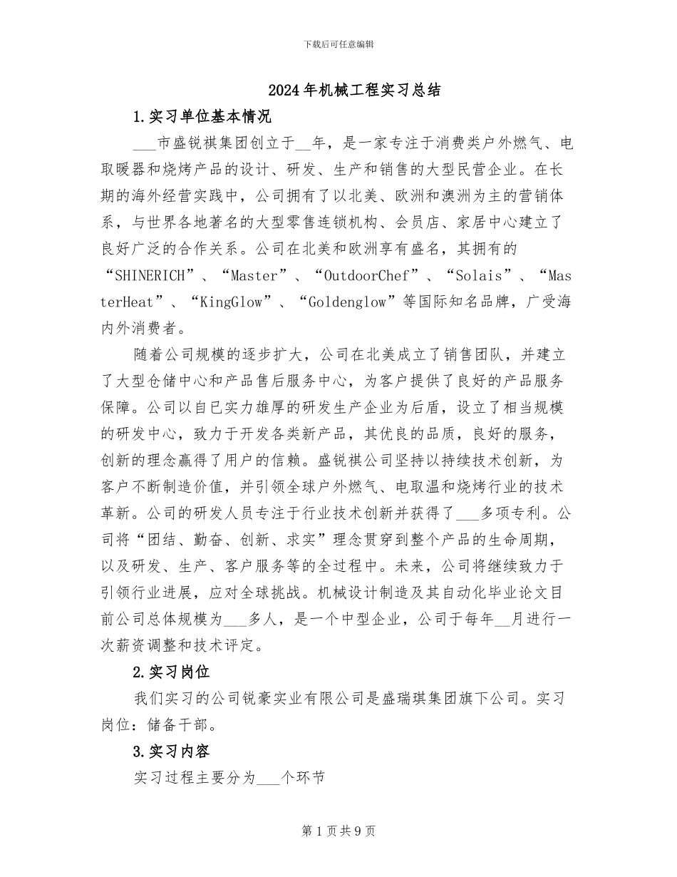 2024年机械工程实习总结_第1页