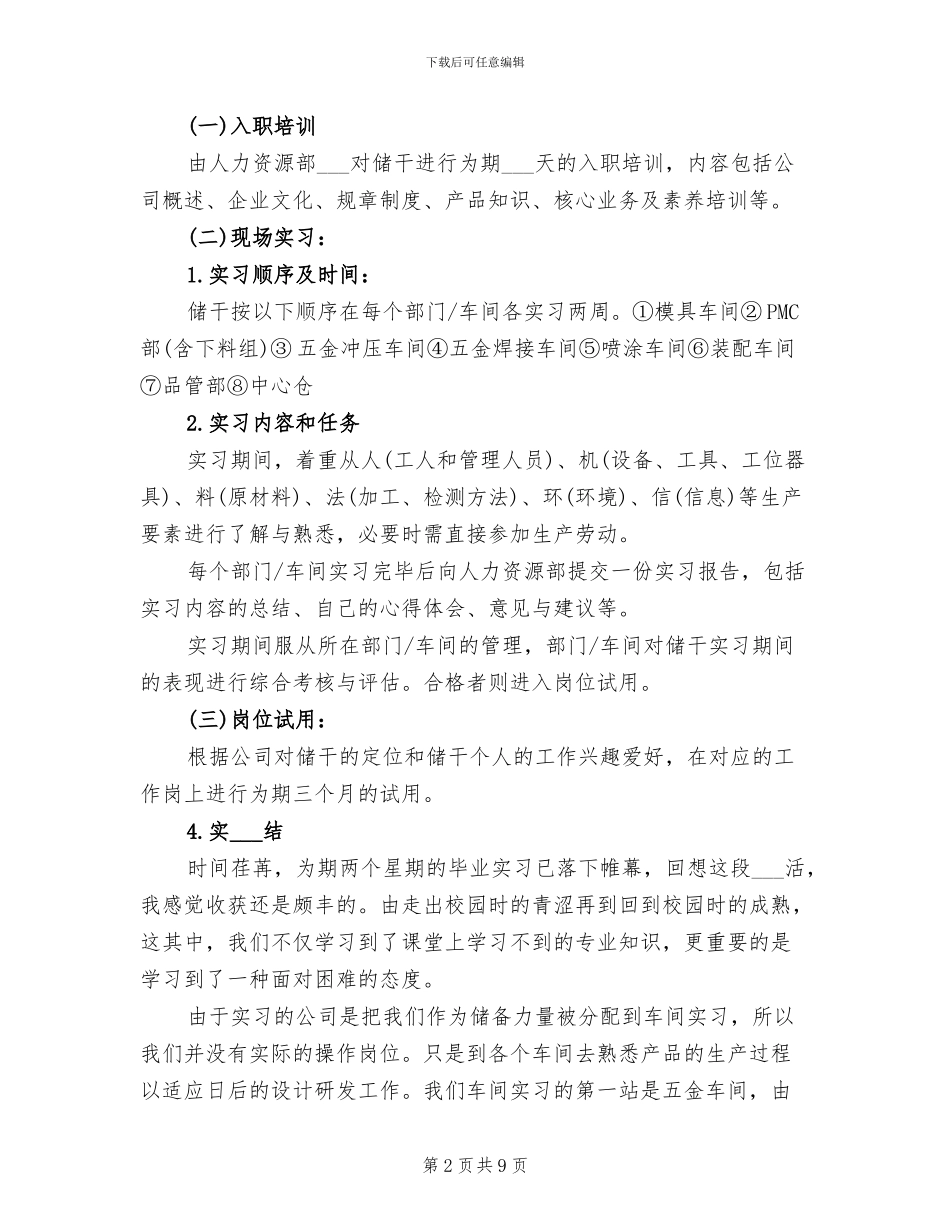 2024年机械工程实习总结_第2页