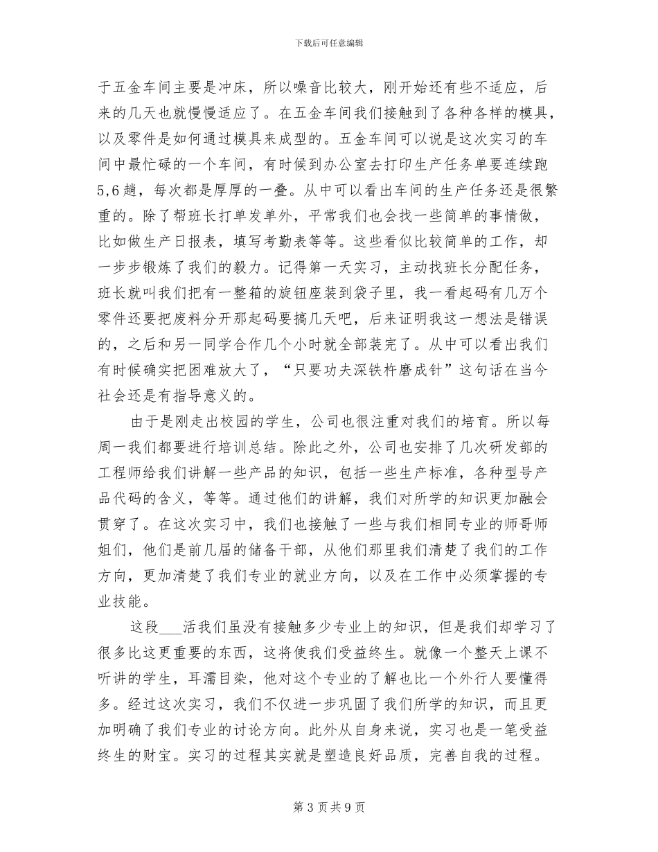 2024年机械工程实习总结_第3页
