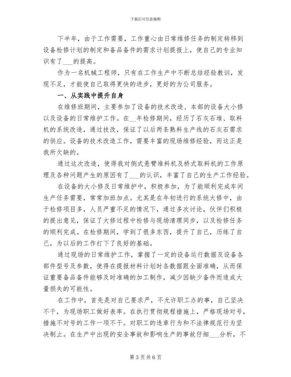 2024年机械工程师工作总结_第3页