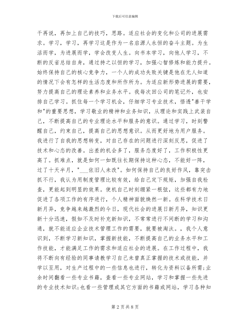 2024年机械工程师评职称个人工作总结_第2页