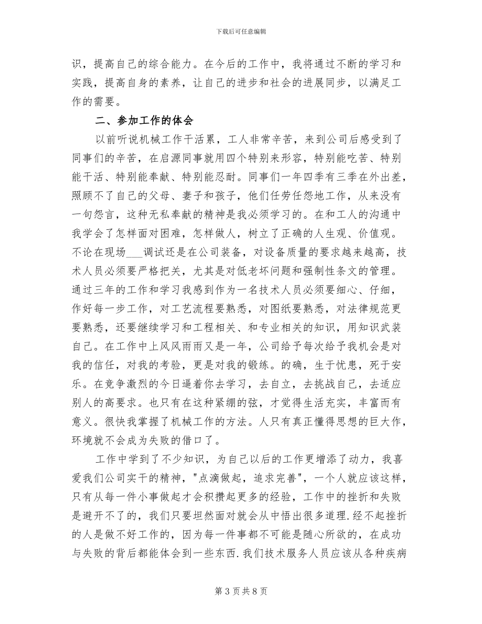 2024年机械工程师评职称个人工作总结_第3页