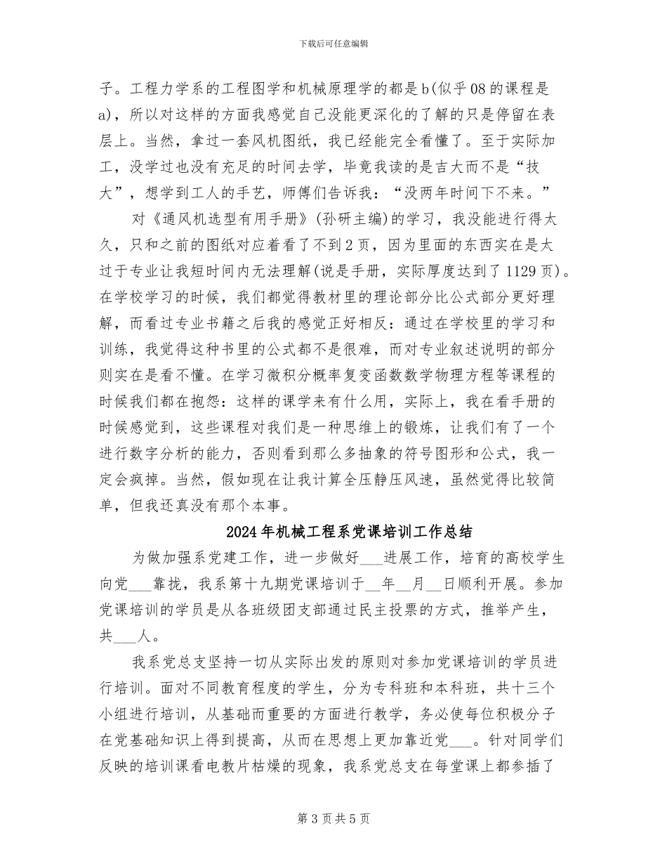 2024年机械工程暑假实习总结_第3页