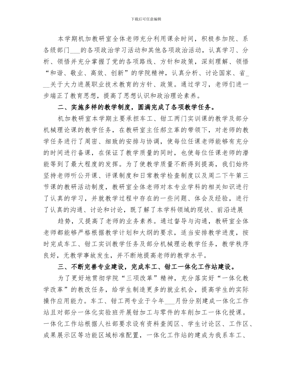 2024年机械工程系学生的个人总结与自我评价_第2页