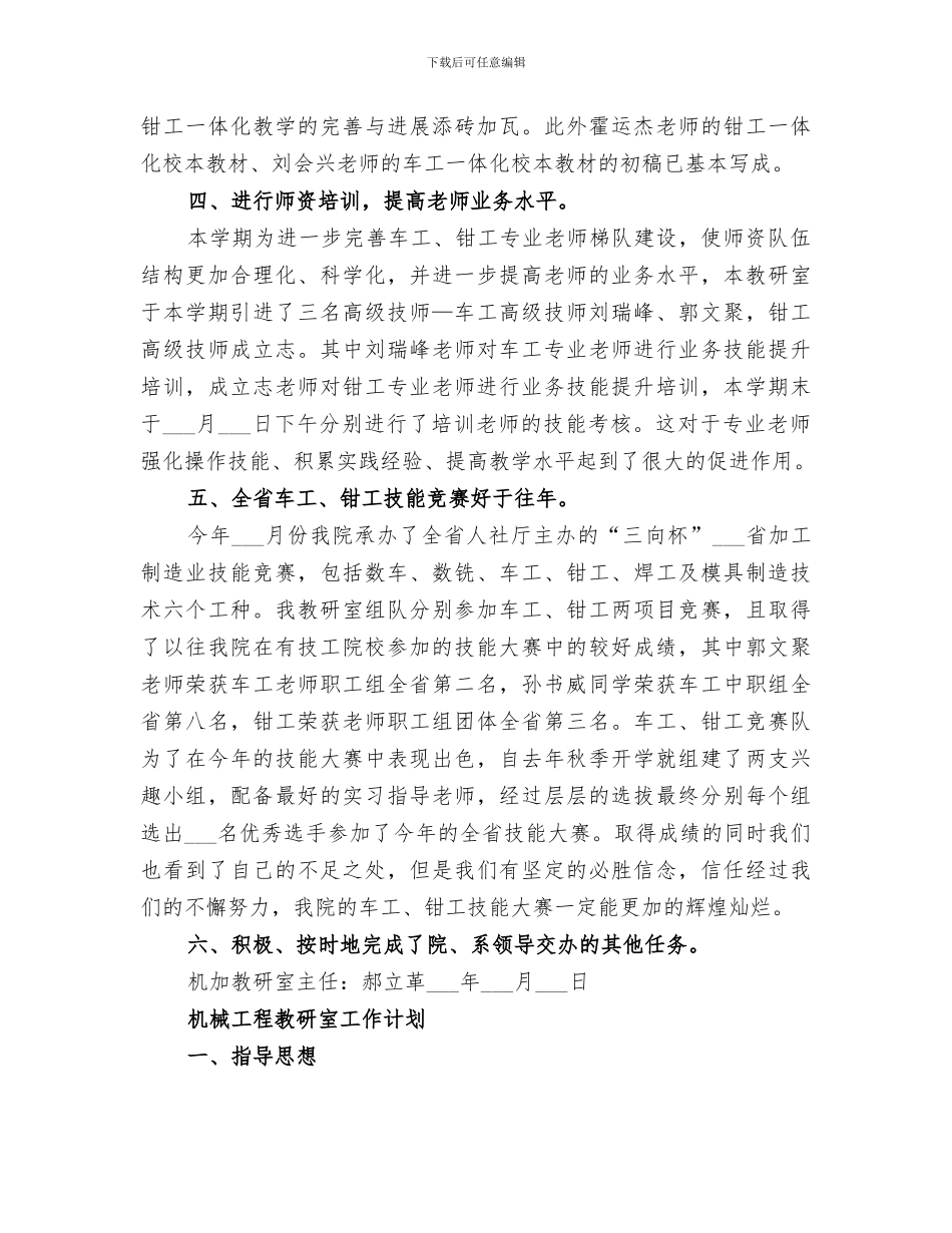 2024年机械工程系学生的个人总结与自我评价_第3页