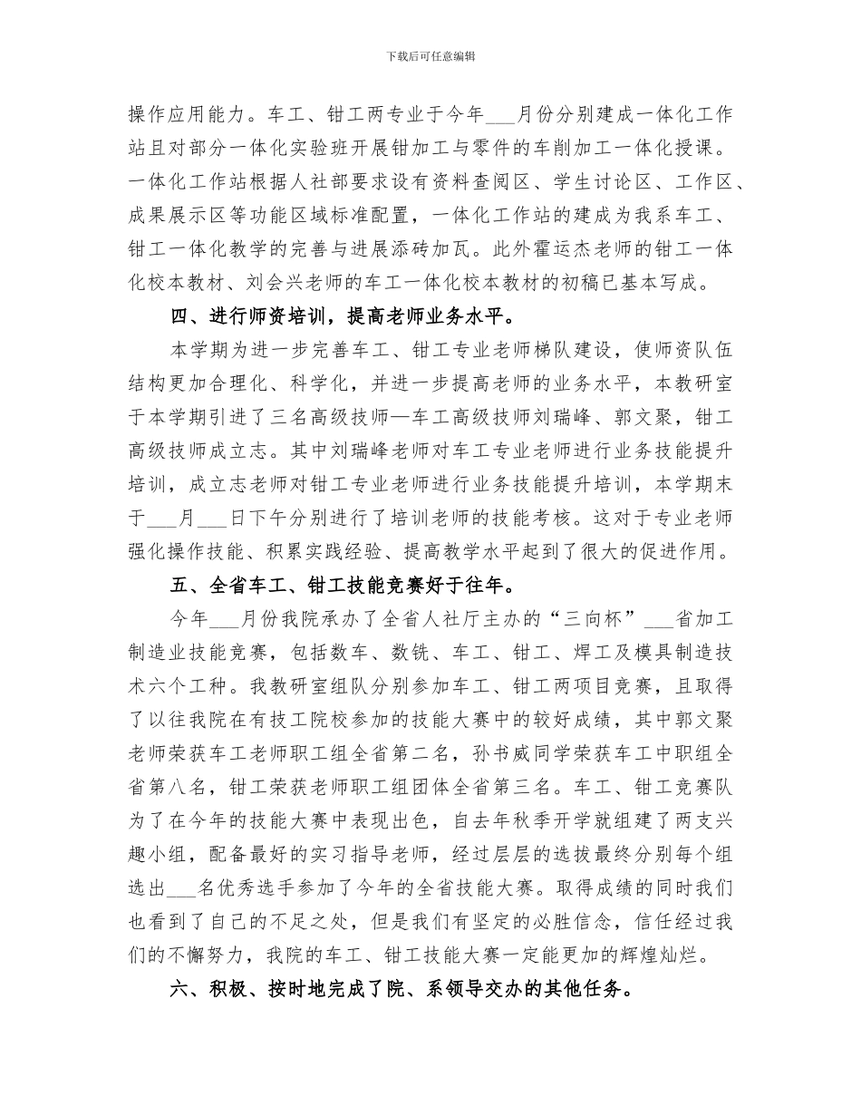 2024年机械工程系机加教研室工作总结_第2页