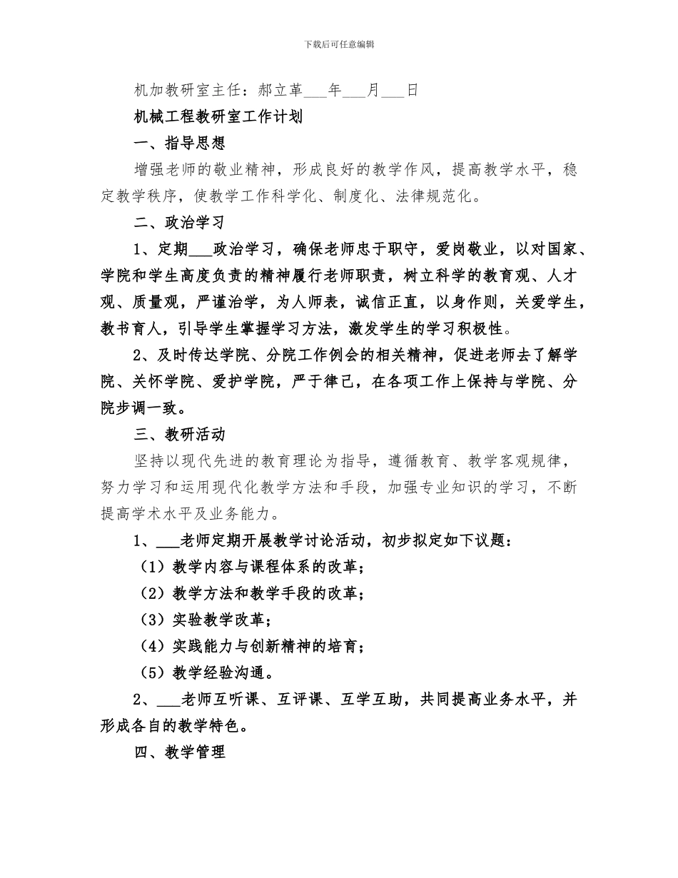 2024年机械工程系机加教研室工作总结_第3页