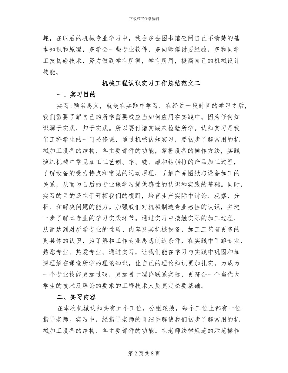 2024年机械工程认识实习工作总结_第2页