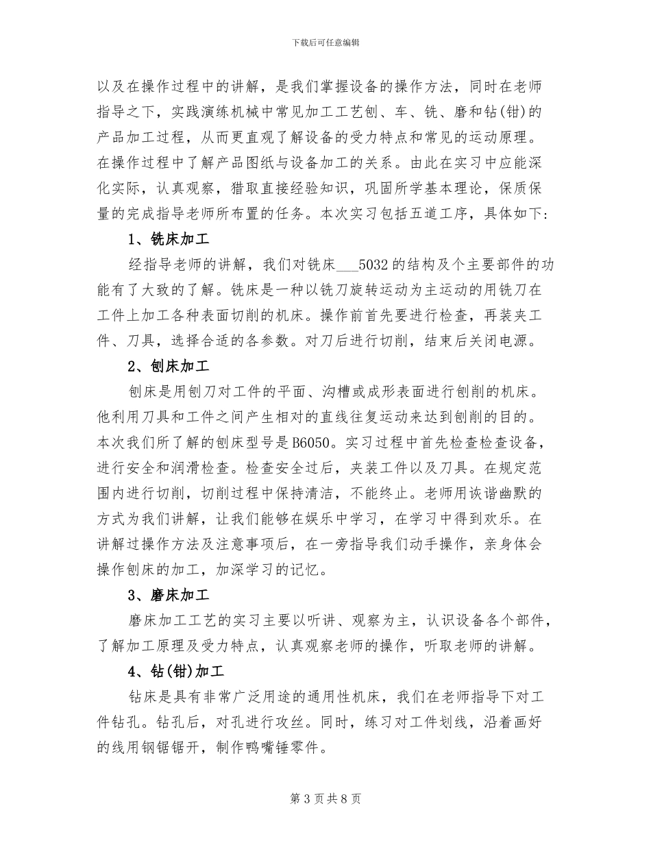 2024年机械工程认识实习工作总结_第3页