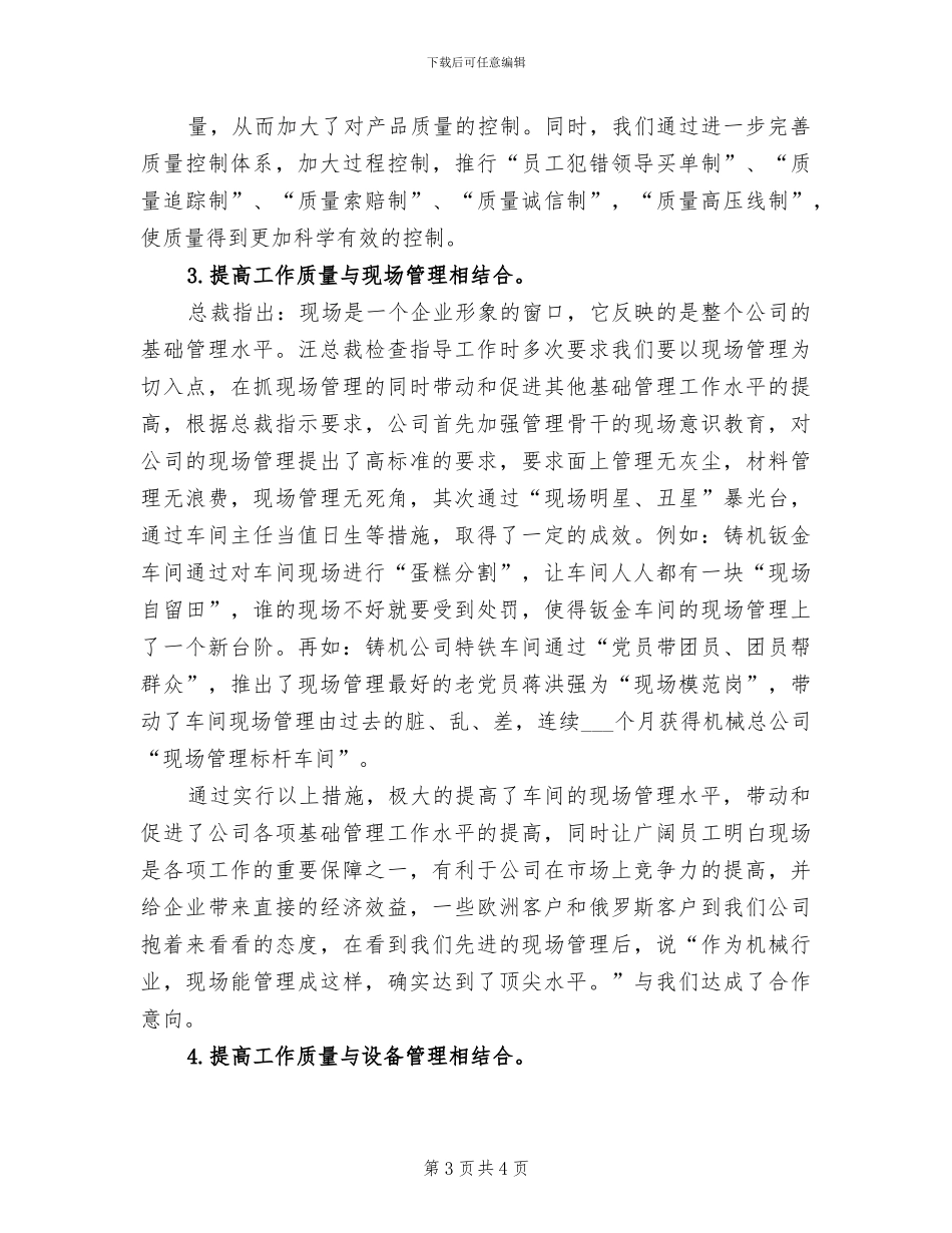 2024年机械总公司质量工作总结_第3页