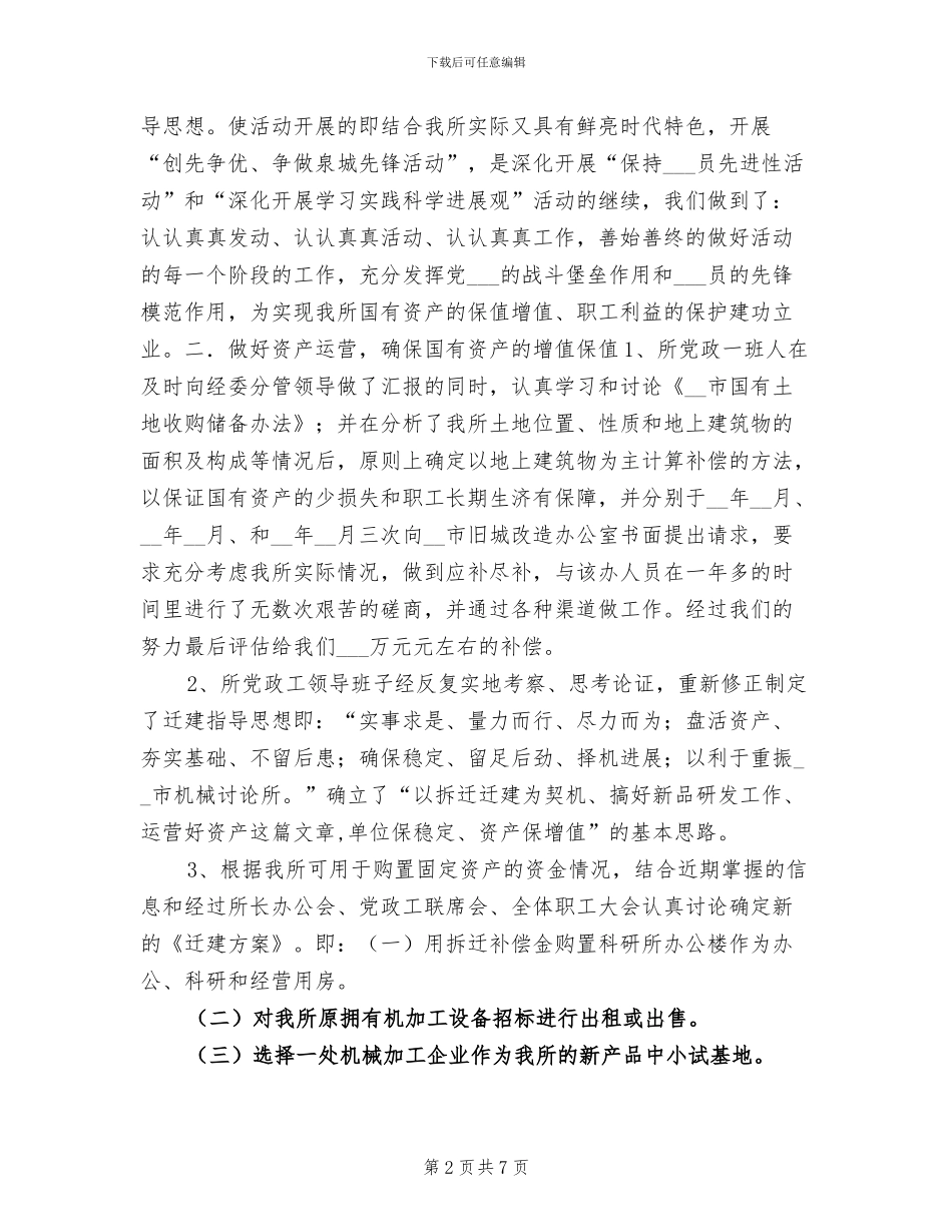 2024年机械研究所领导年终总结_第2页