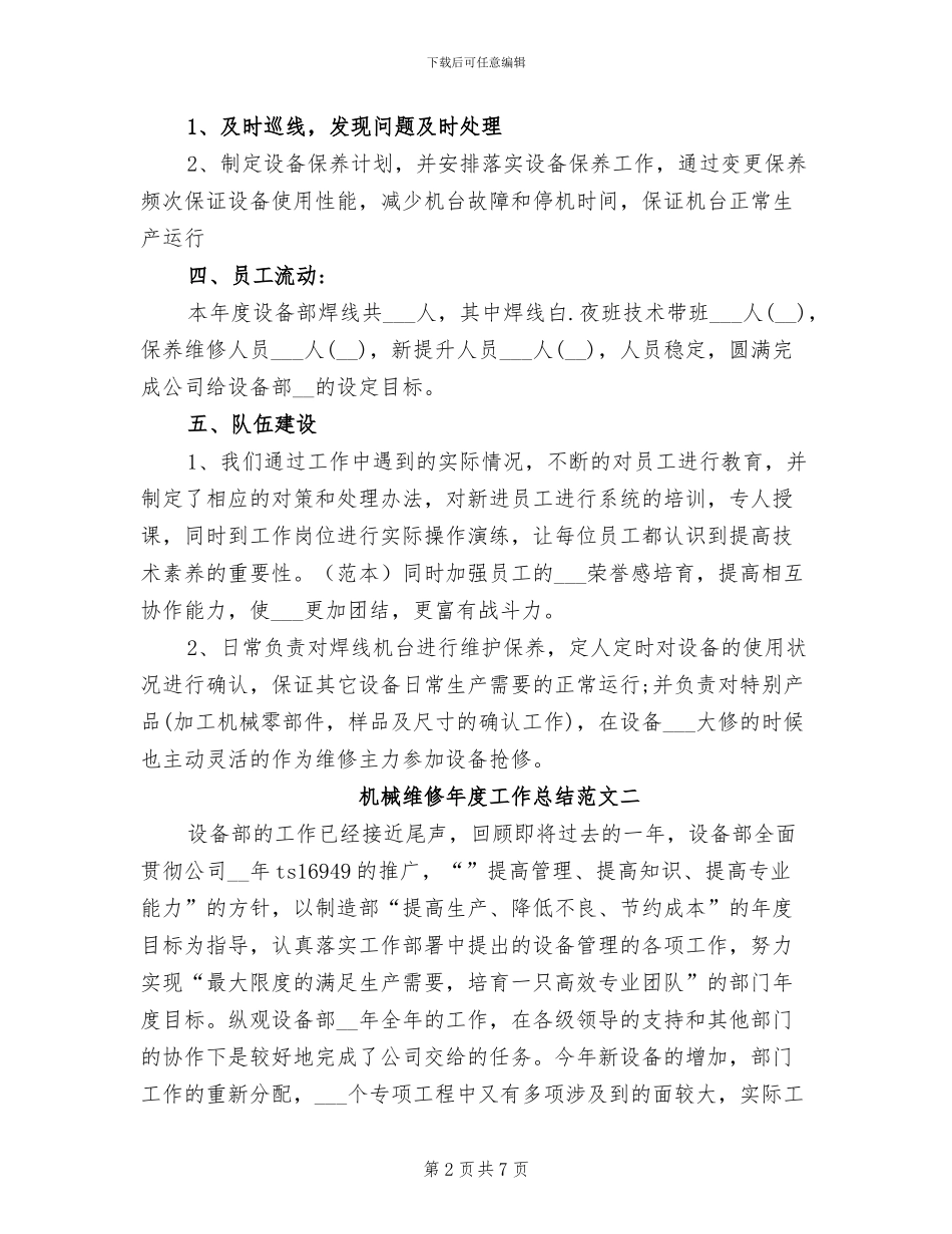 2024年机械维修年度工作总结_第2页