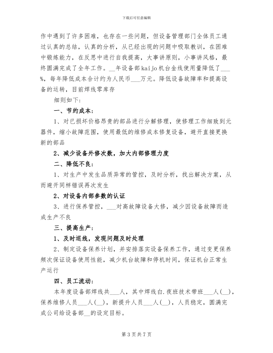 2024年机械维修年度工作总结_第3页