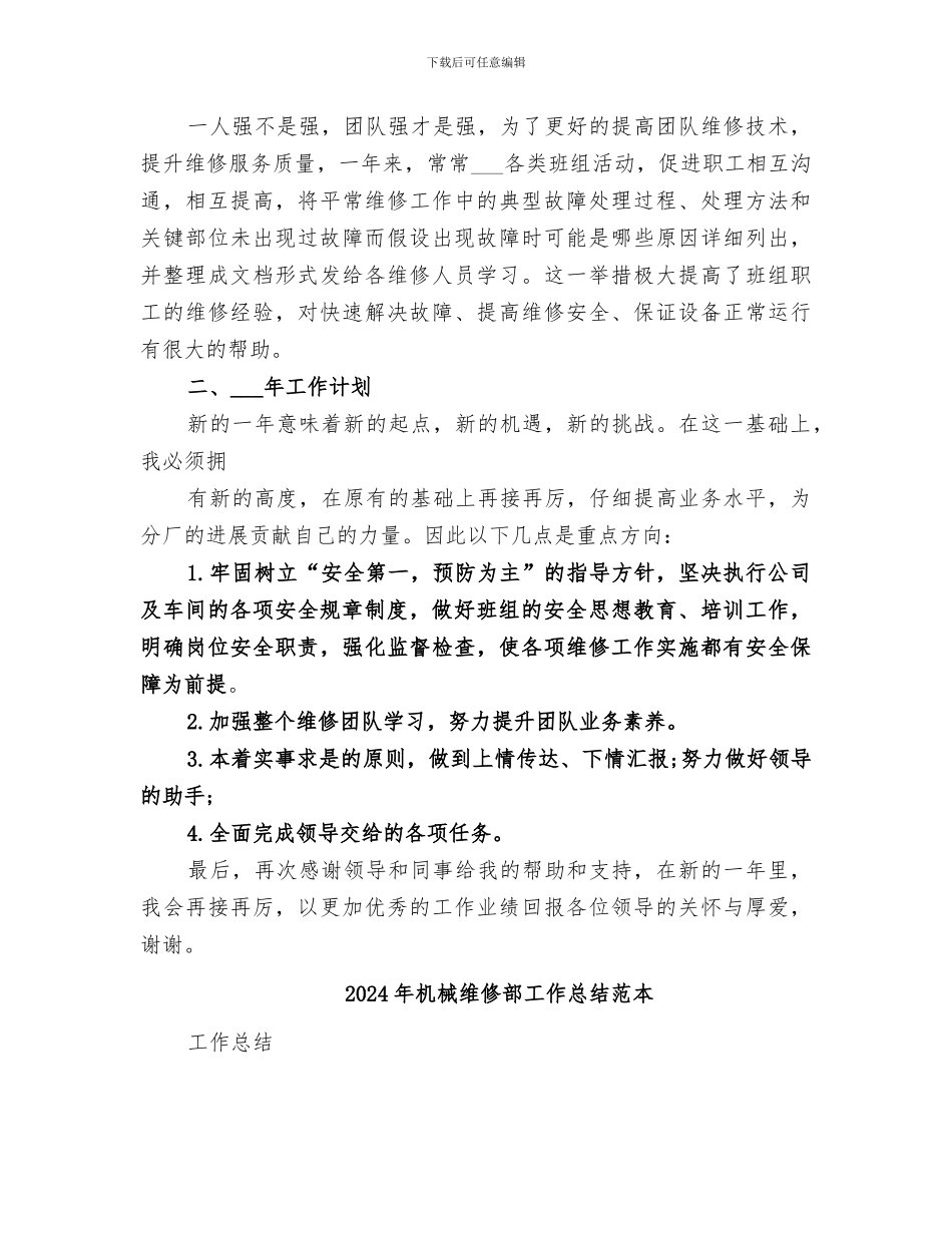 2024年机械维修部工作总结范文_第2页