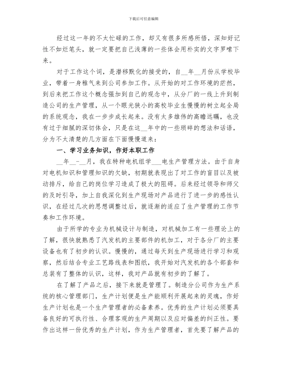 2024年机械维修部工作总结范本_第3页