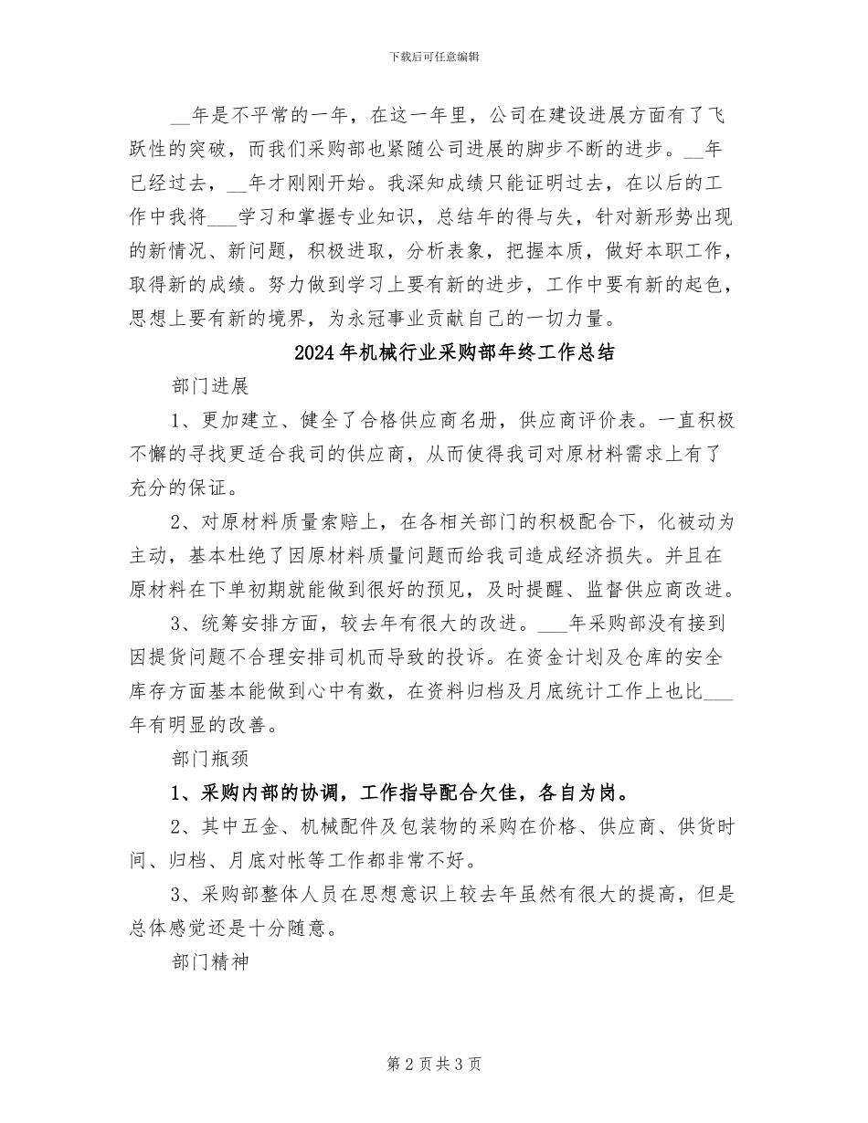 2024年机械行业采购部年度工作总结_第2页