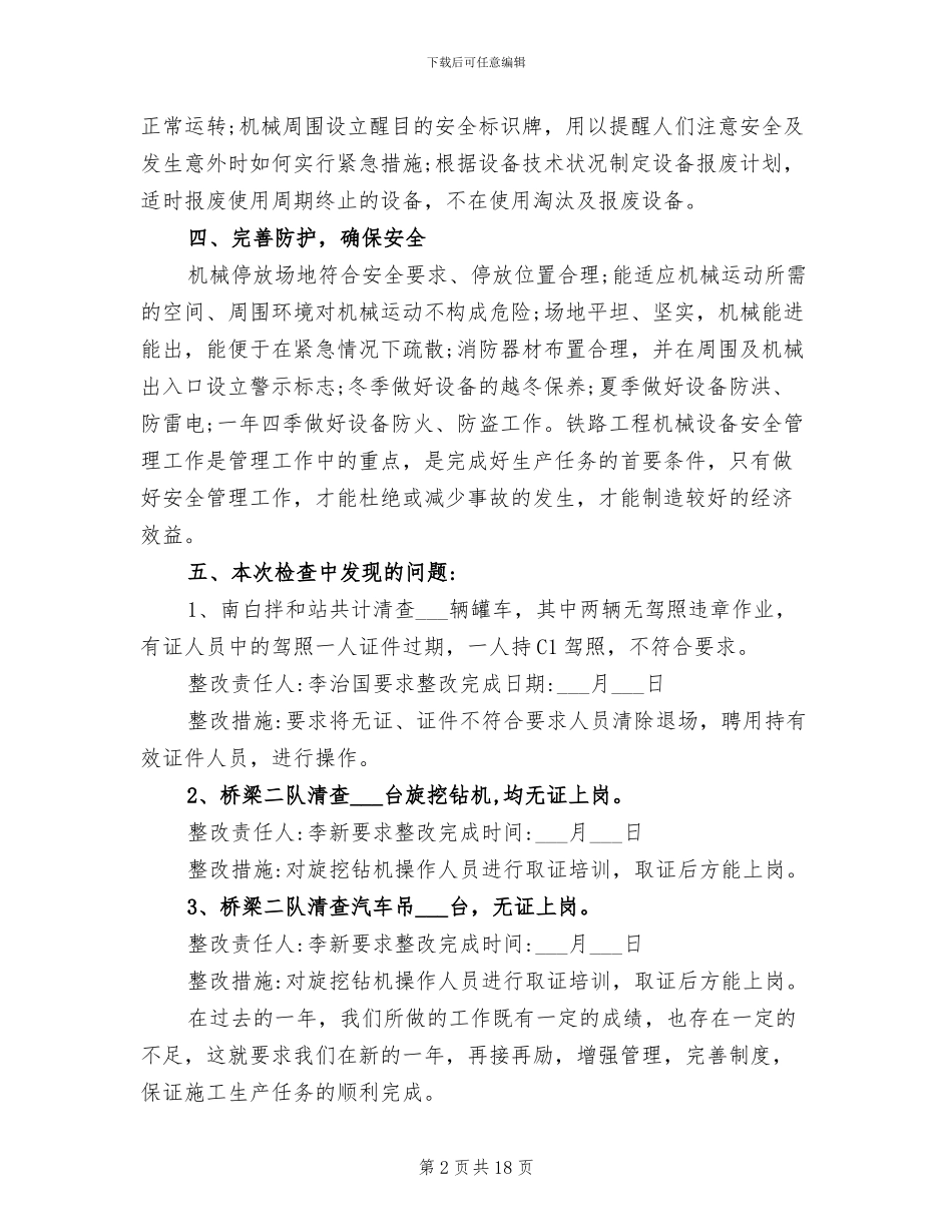 2024年机械设备安全检查工作总结_第2页