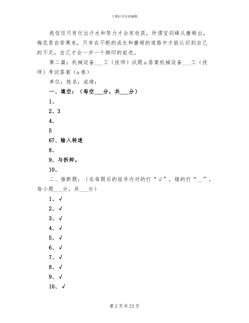 2024年机械设备安装工工作小结_第2页