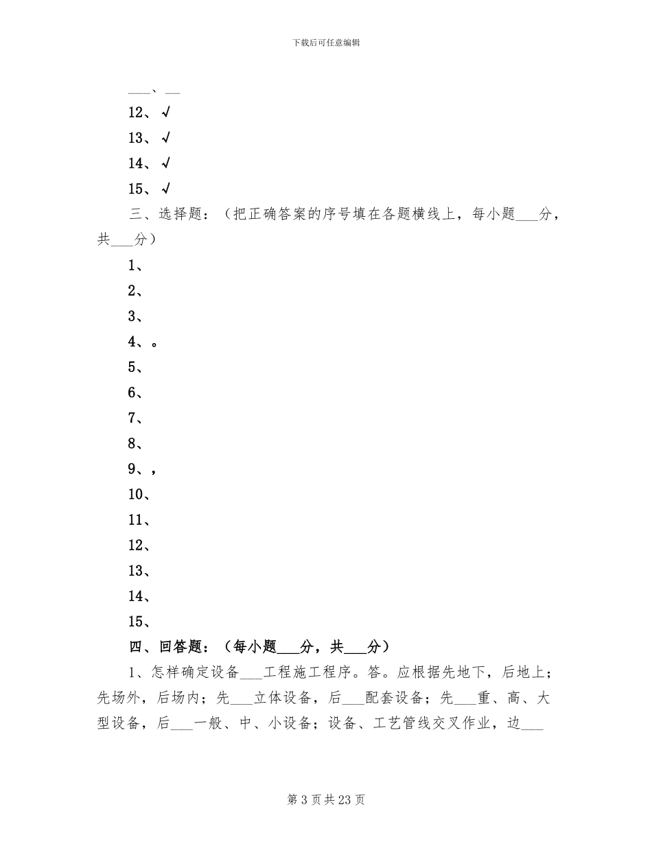 2024年机械设备安装工工作小结_第3页