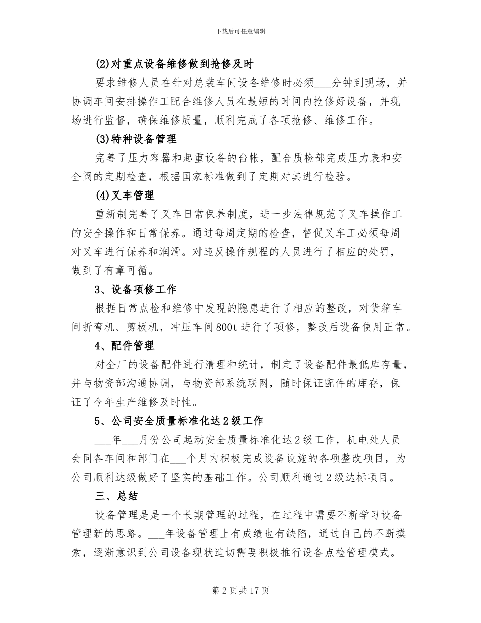 2024年机械设备管理个人工作总结_第2页