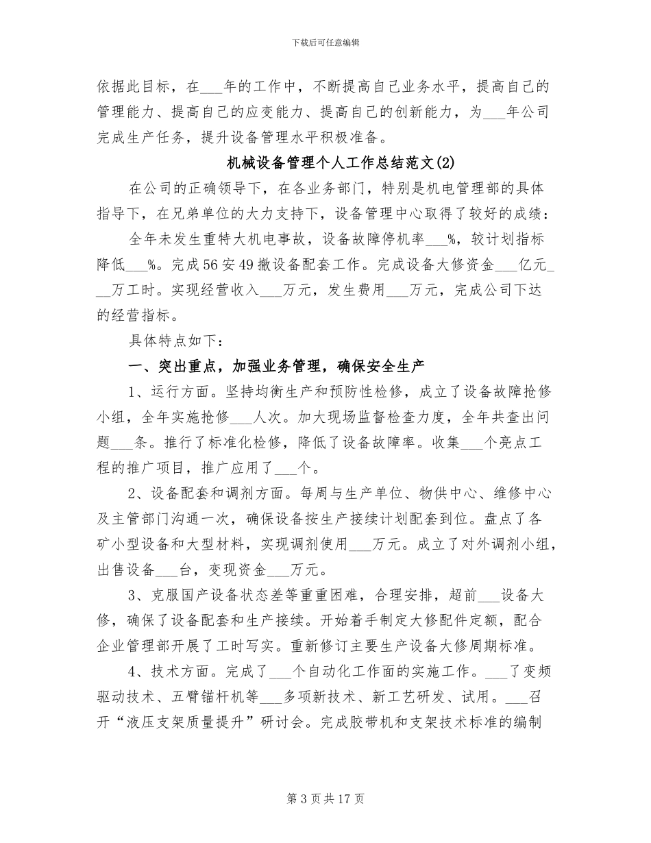 2024年机械设备管理个人工作总结_第3页