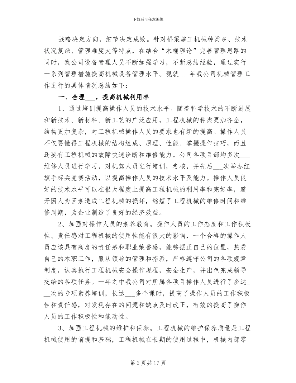 2024年机械设备管理年度工作总结_第2页