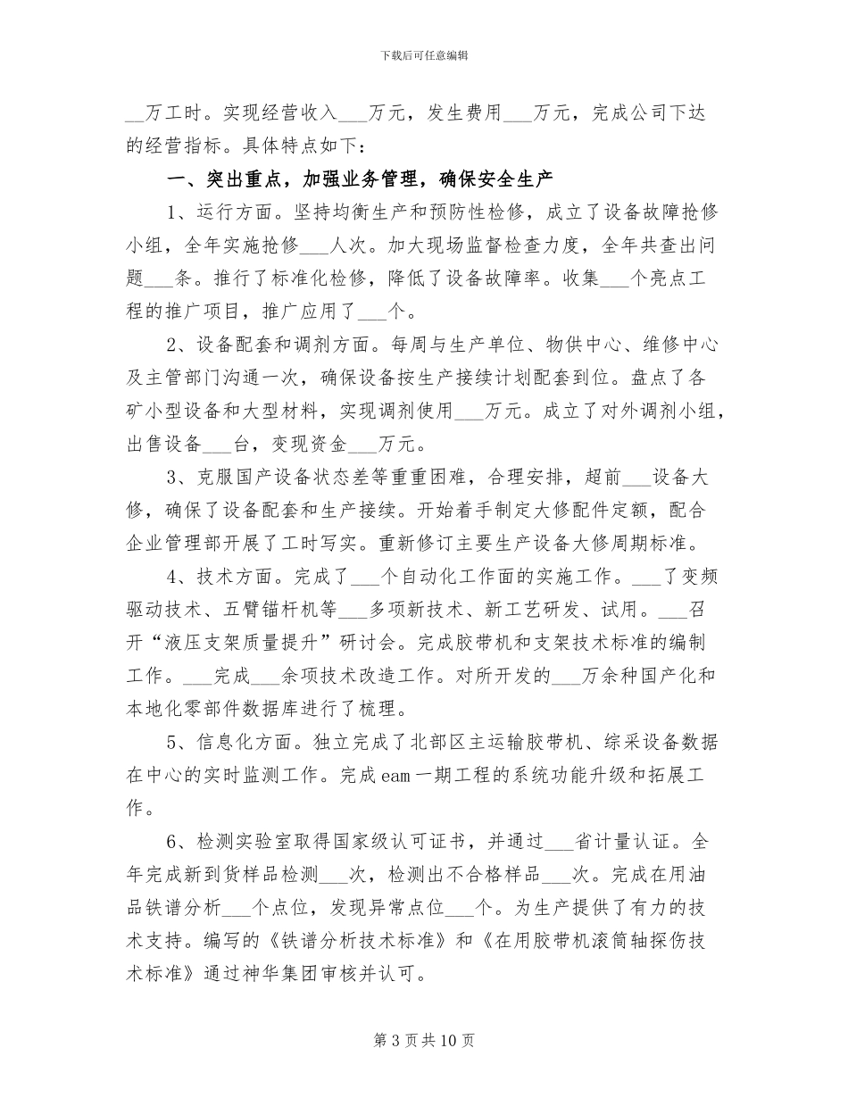 2024年机械设备管理总结范文_第3页