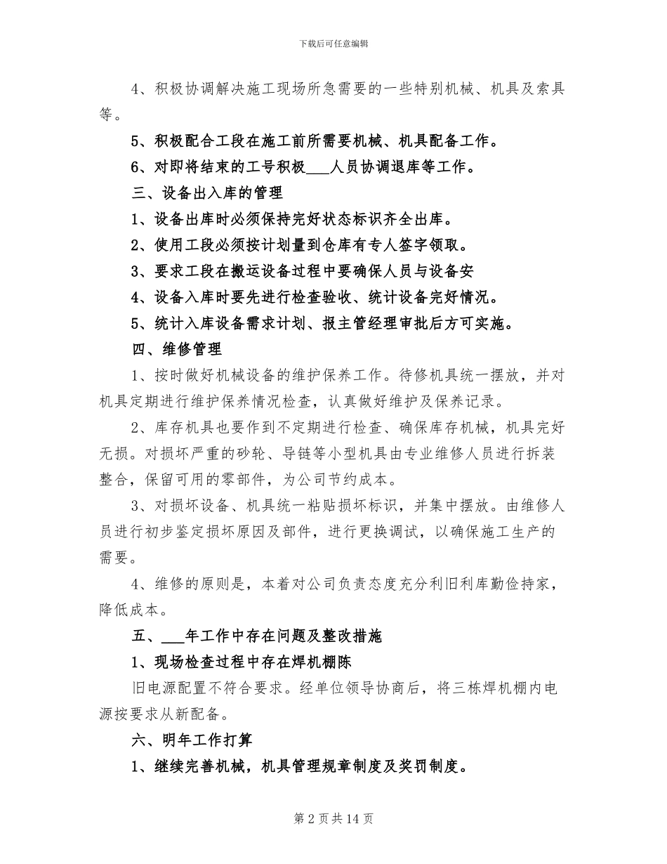 2024年机械设备管理总结范本_第2页