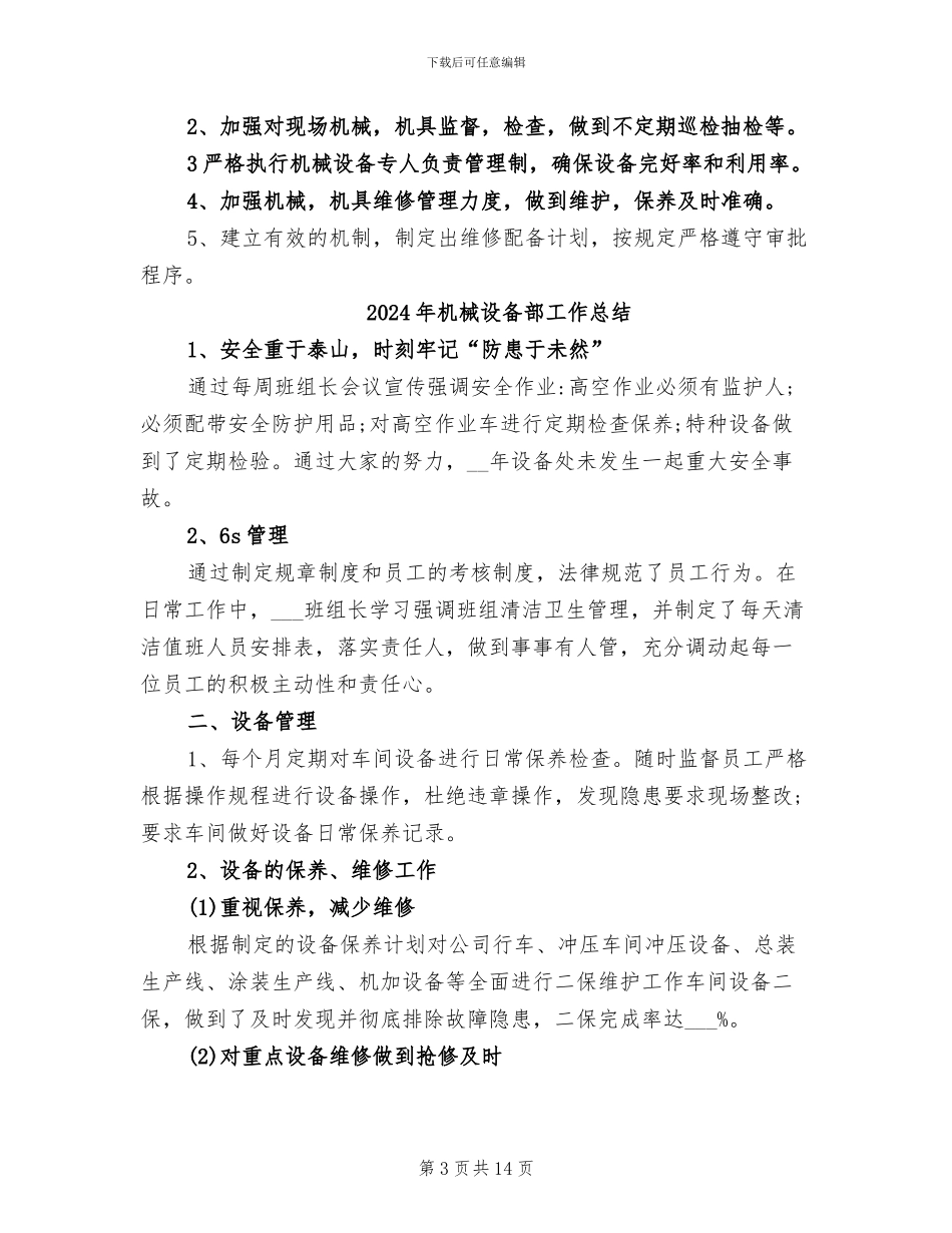 2024年机械设备管理总结范本_第3页