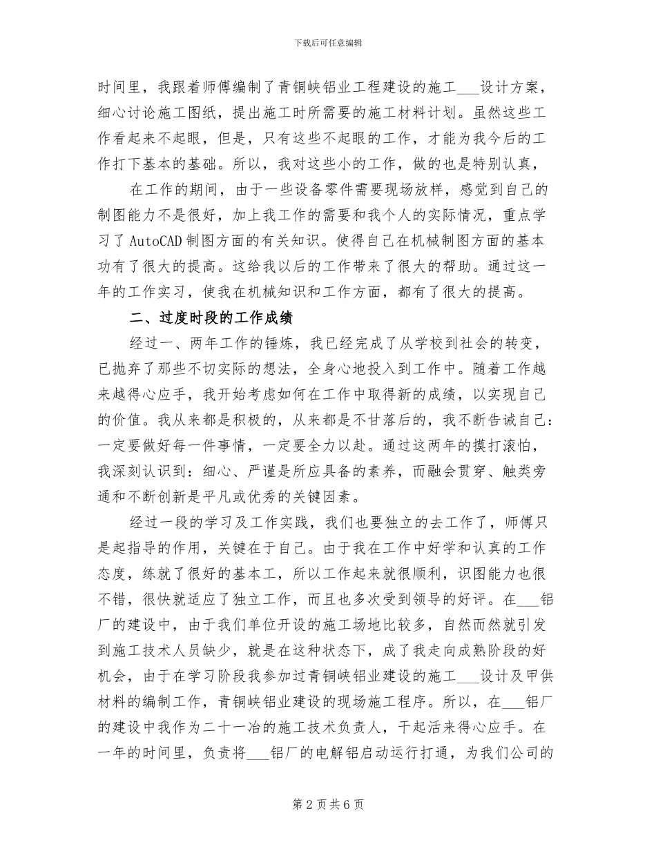2024年机械设计员个人年度工作总结_第2页