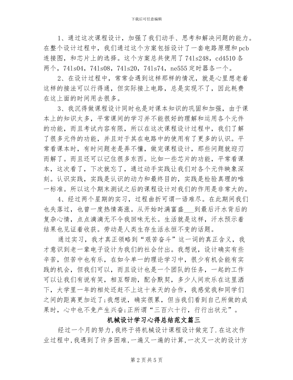 2024年机械设计学习心得总结_第2页