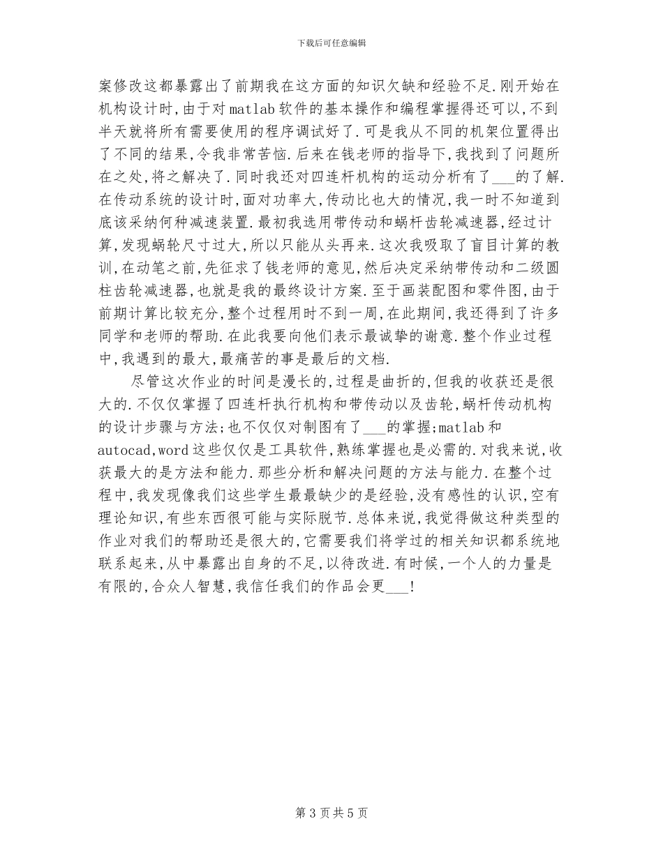 2024年机械设计学习心得总结_第3页