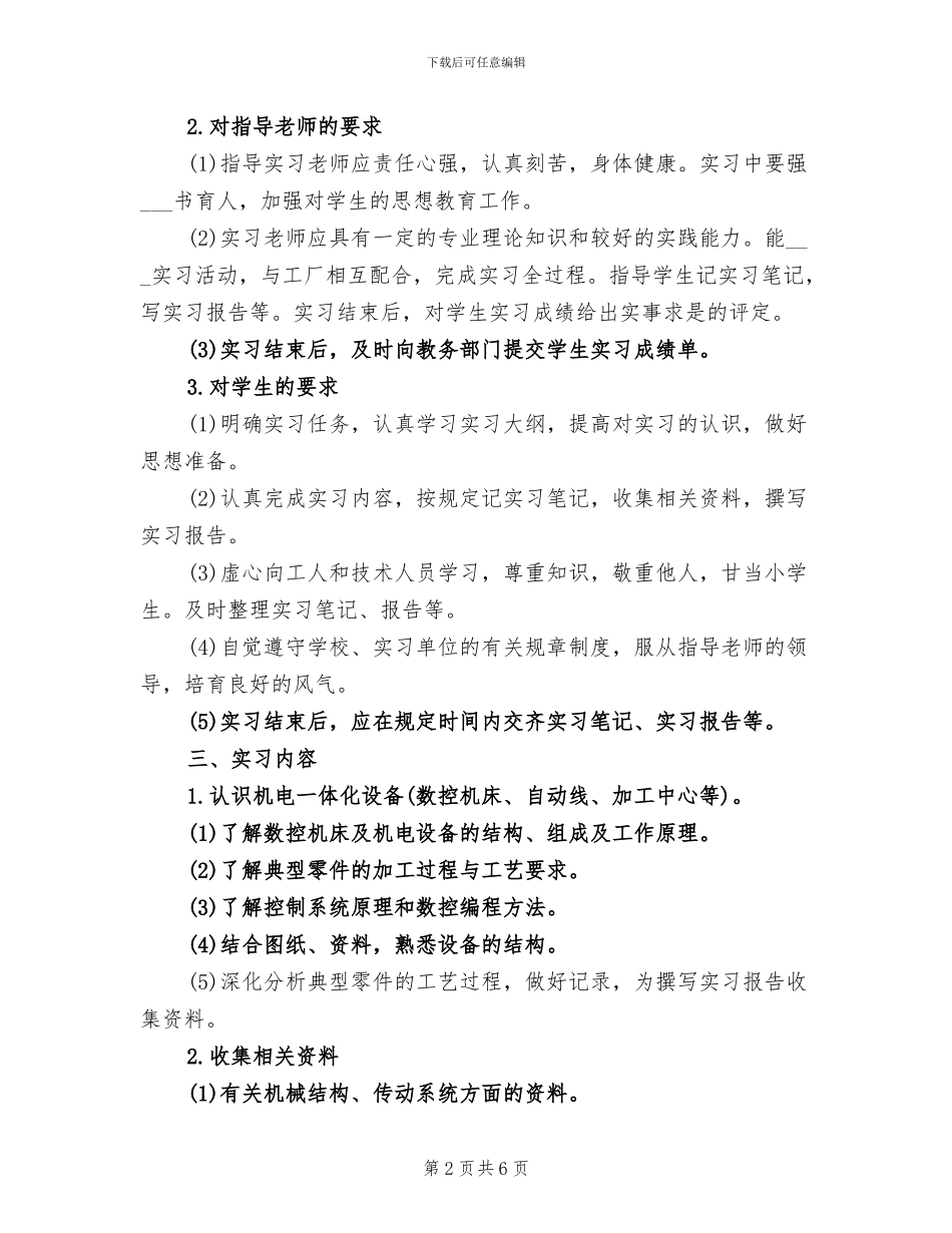 2024年机械设计制造及其自动化专业实习总结_第2页