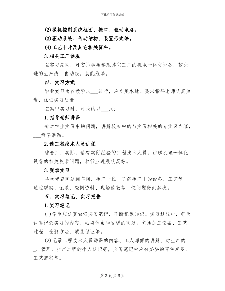 2024年机械设计制造及其自动化专业实习总结_第3页