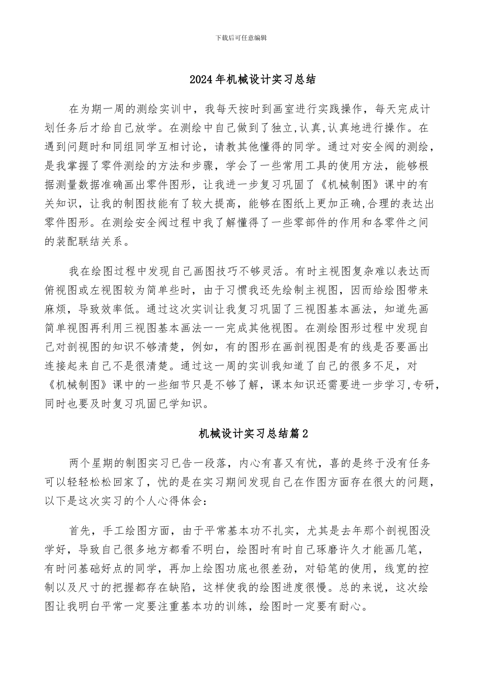 2024年机械设计实习总结_第1页