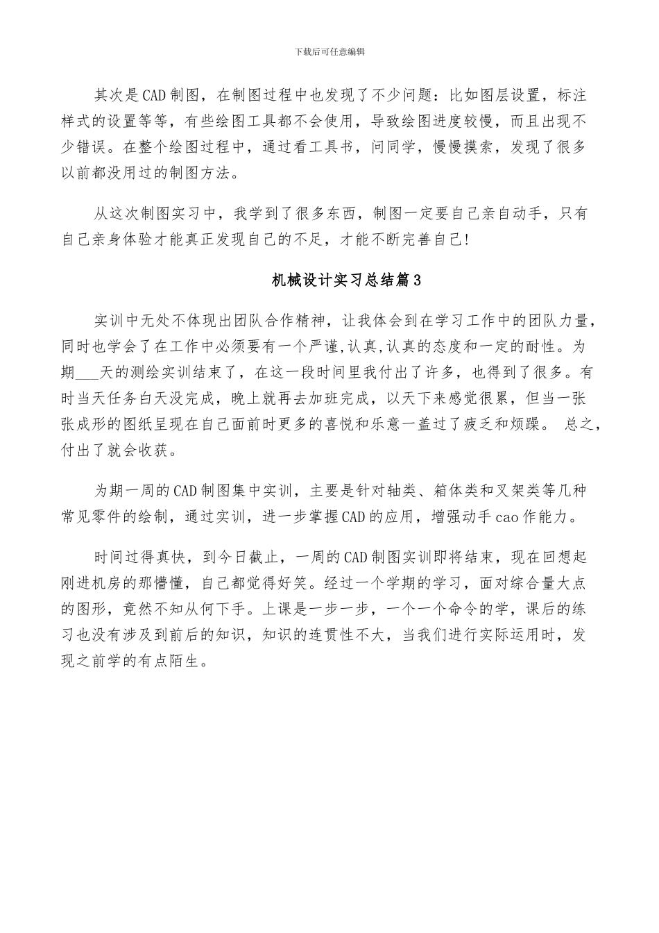 2024年机械设计实习总结_第2页
