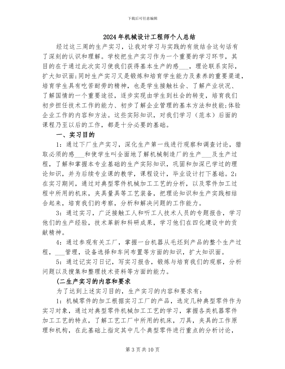 2024年机械设计实习总结_第3页