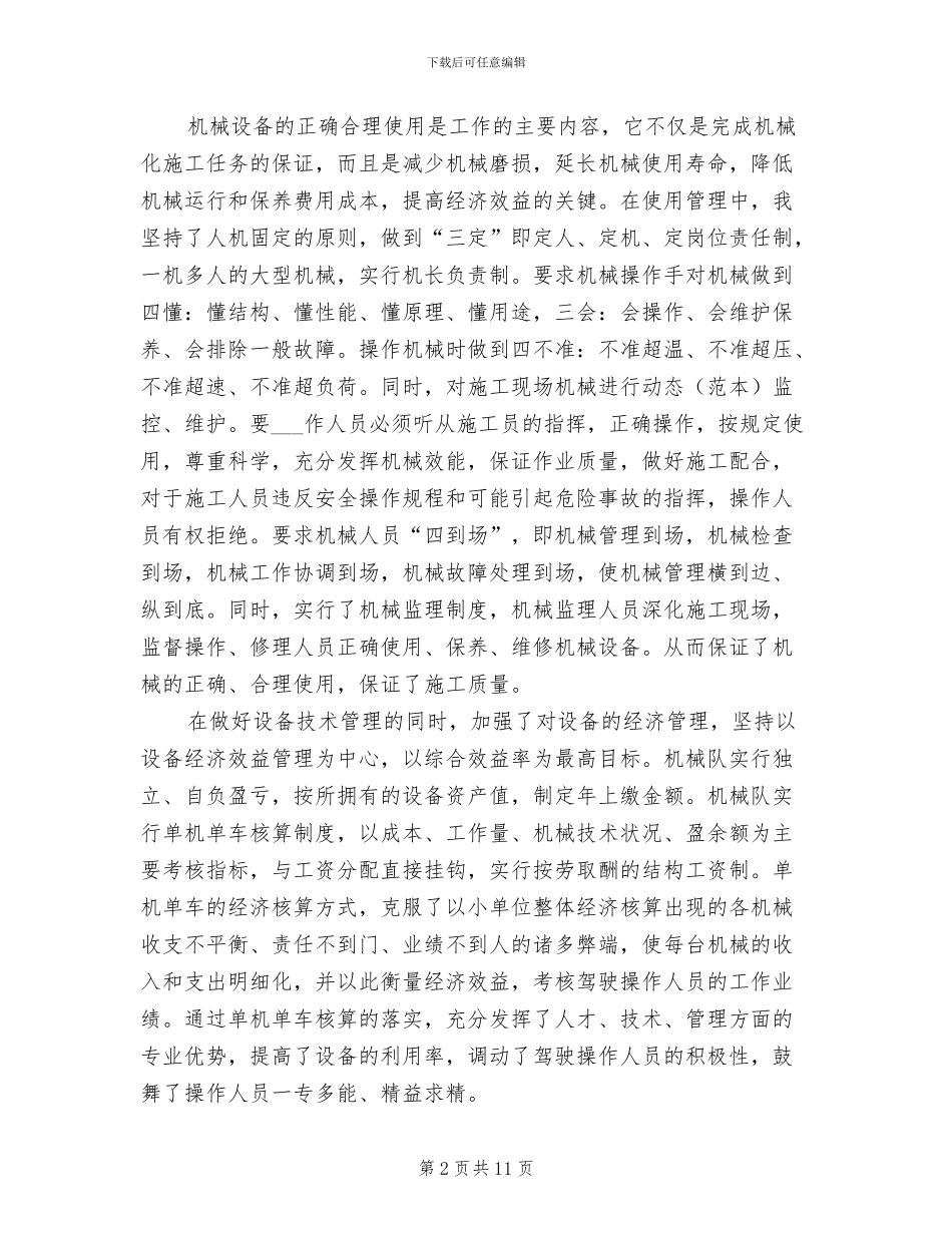 2024年机械设计师个人工作总结_第2页